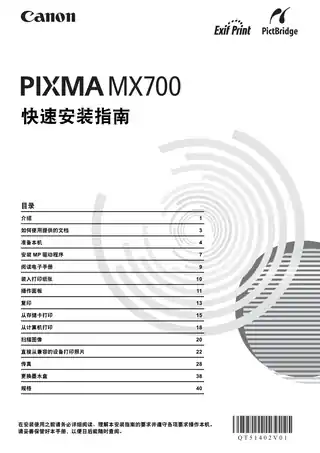 CANON佳能PIXMA MX700